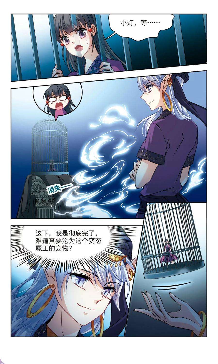 寻找前世之旅311话 魔王的宠物1-2