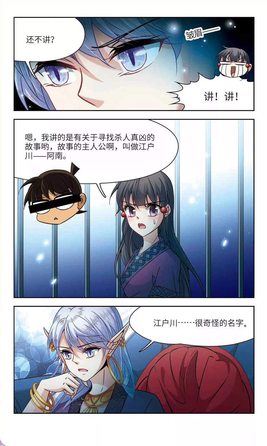 寻找前世之旅313话 魔王的宠物2-1