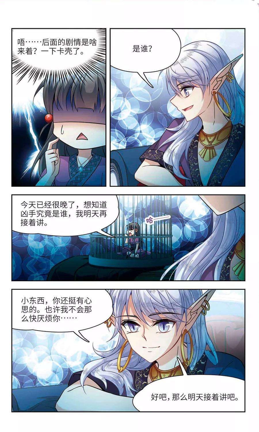 寻找前世之旅314话 魔王的宠物2-2