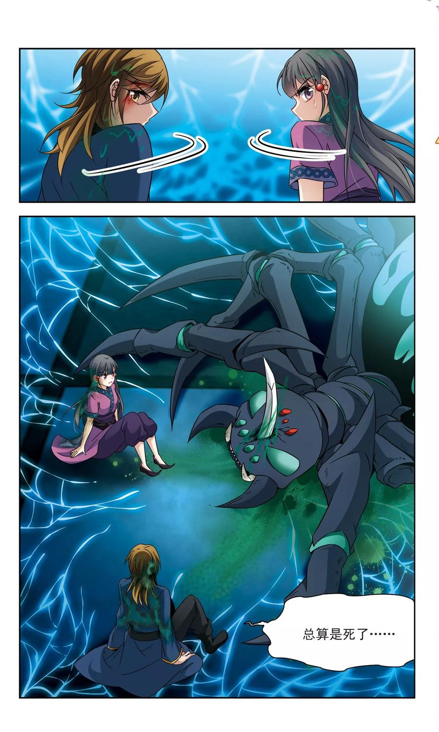 寻找前世之旅318话 蜘蛛达达3