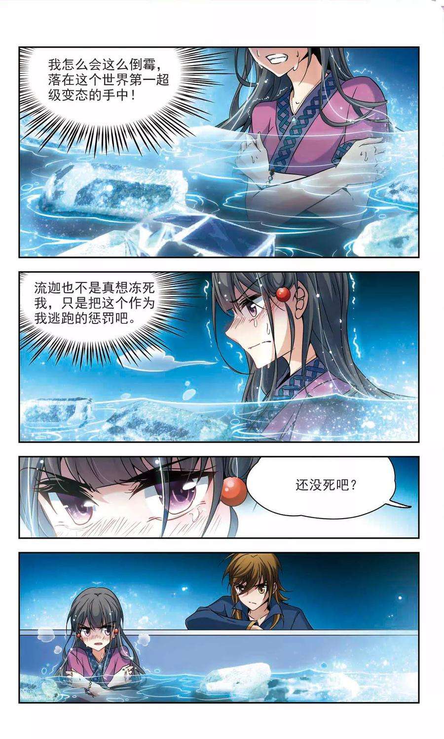 寻找前世之旅319话 冰泉之水1