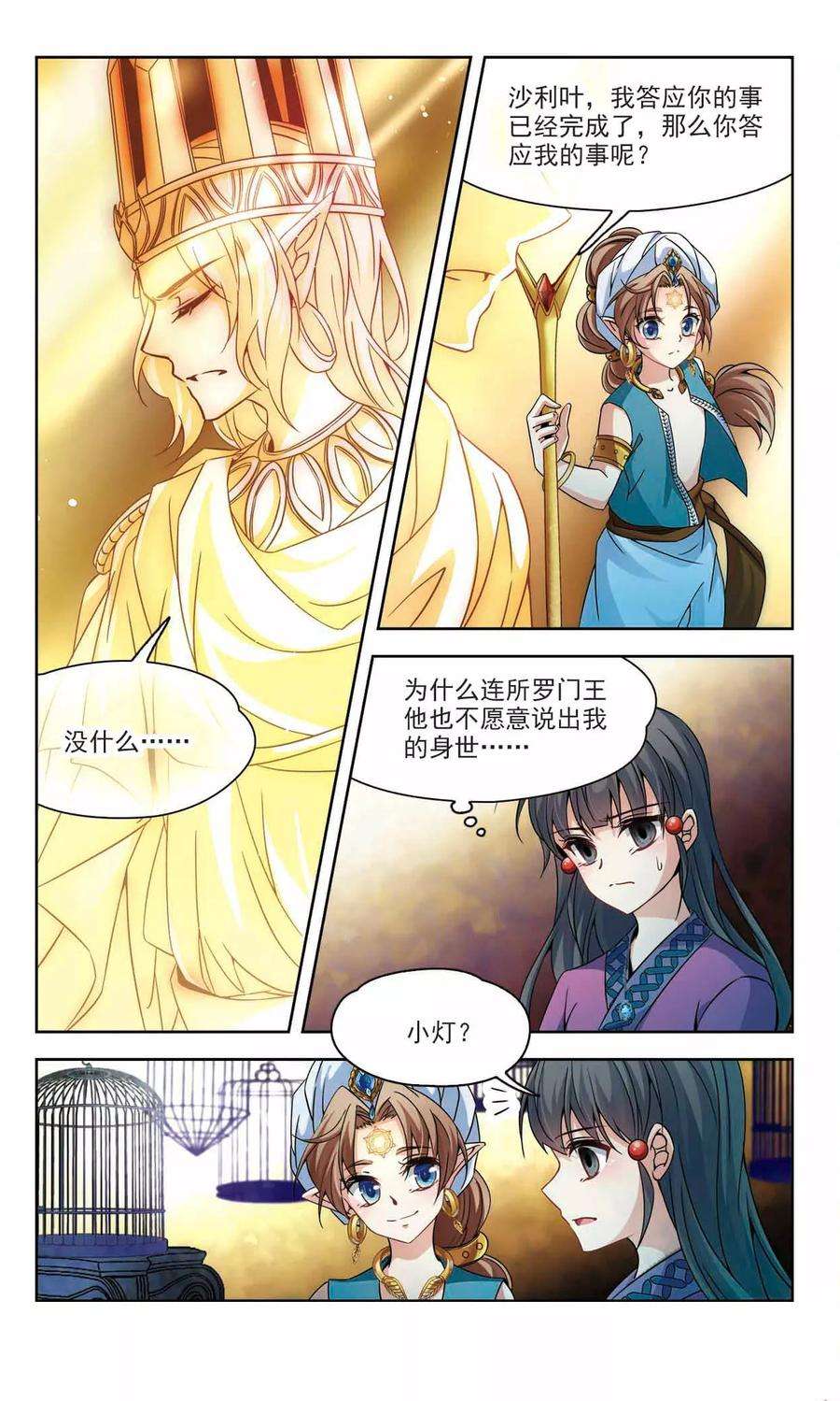 寻找前世之旅327话 再见，菜鸟主人3