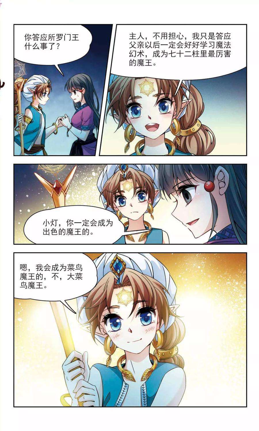 寻找前世之旅327话 再见，菜鸟主人3