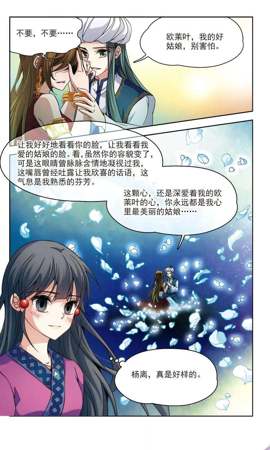 寻找前世之旅329话 恢复容貌2