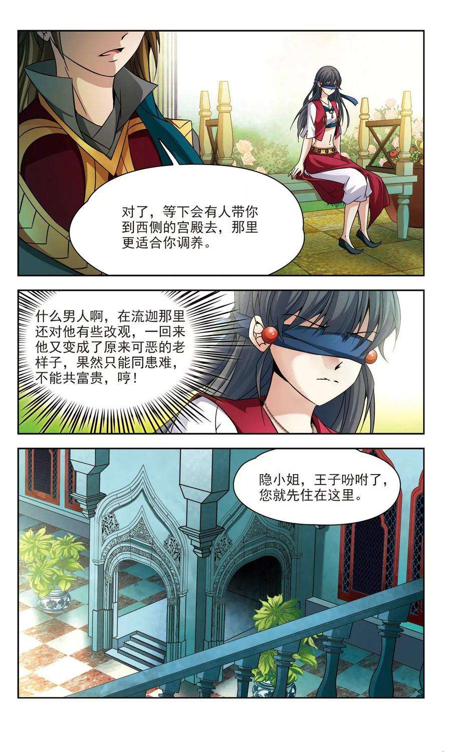 寻找前世之旅330话 恢复容貌3