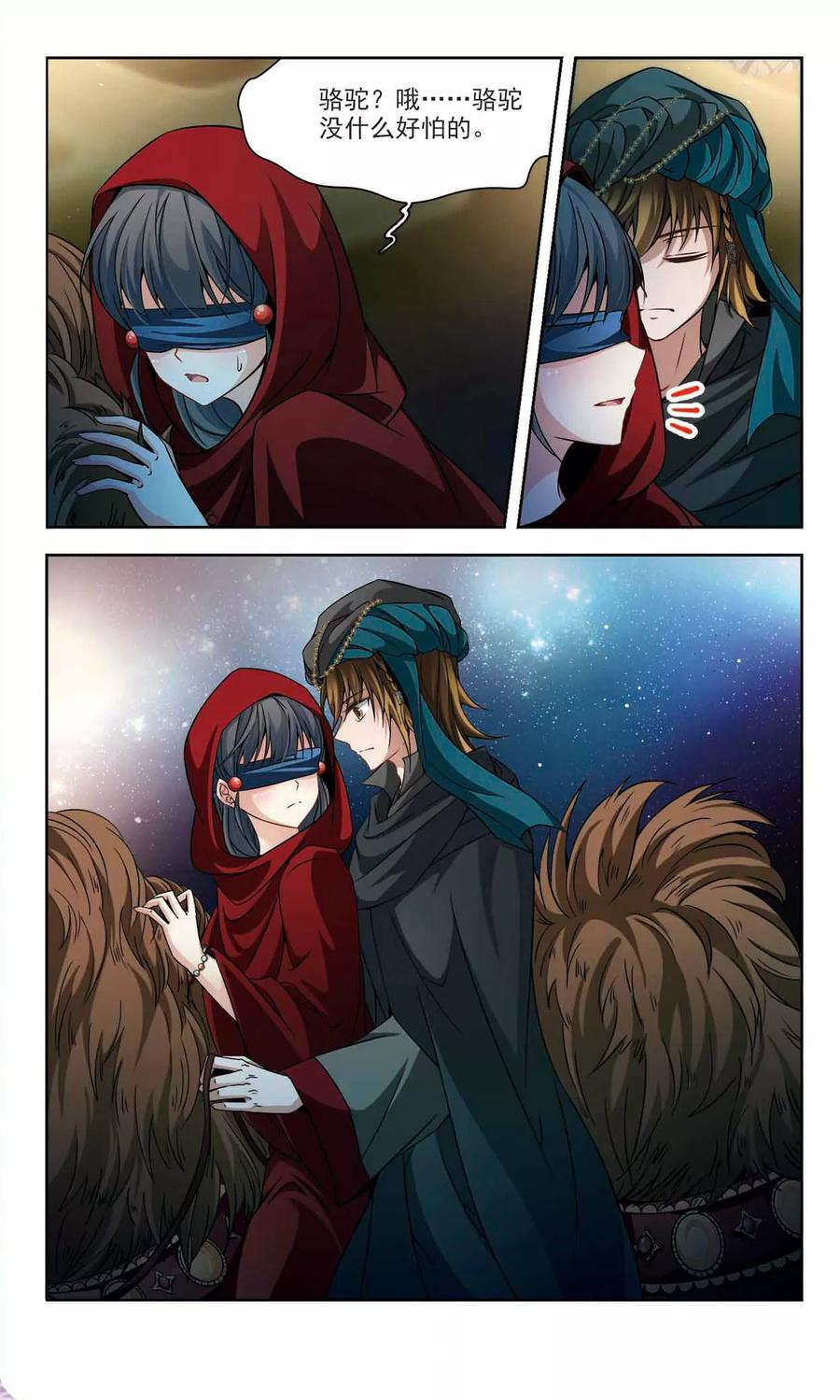 寻找前世之旅332话 沙漠之夜2