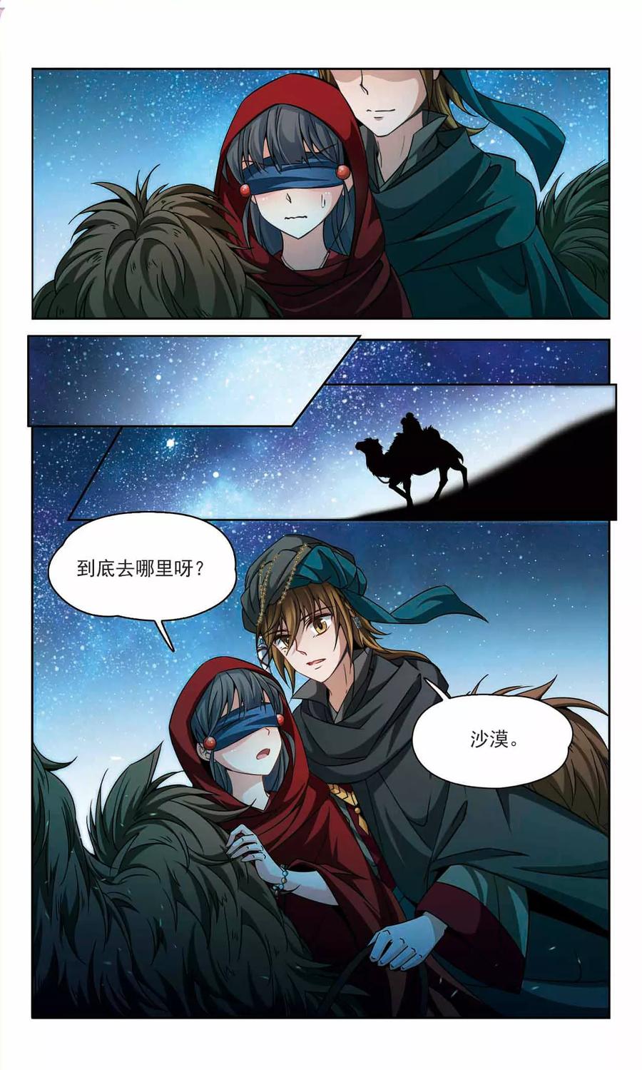 寻找前世之旅332话 沙漠之夜2