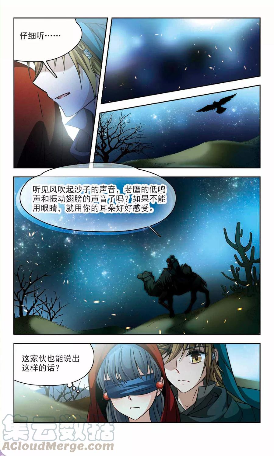 寻找前世之旅332话 沙漠之夜2