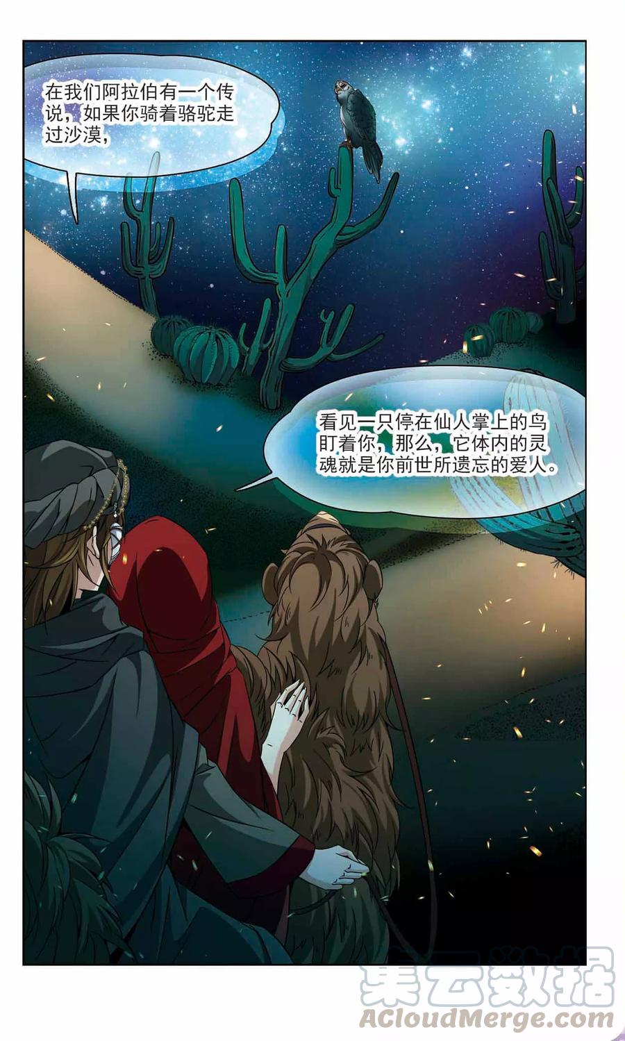 寻找前世之旅333话 沙漠之夜3