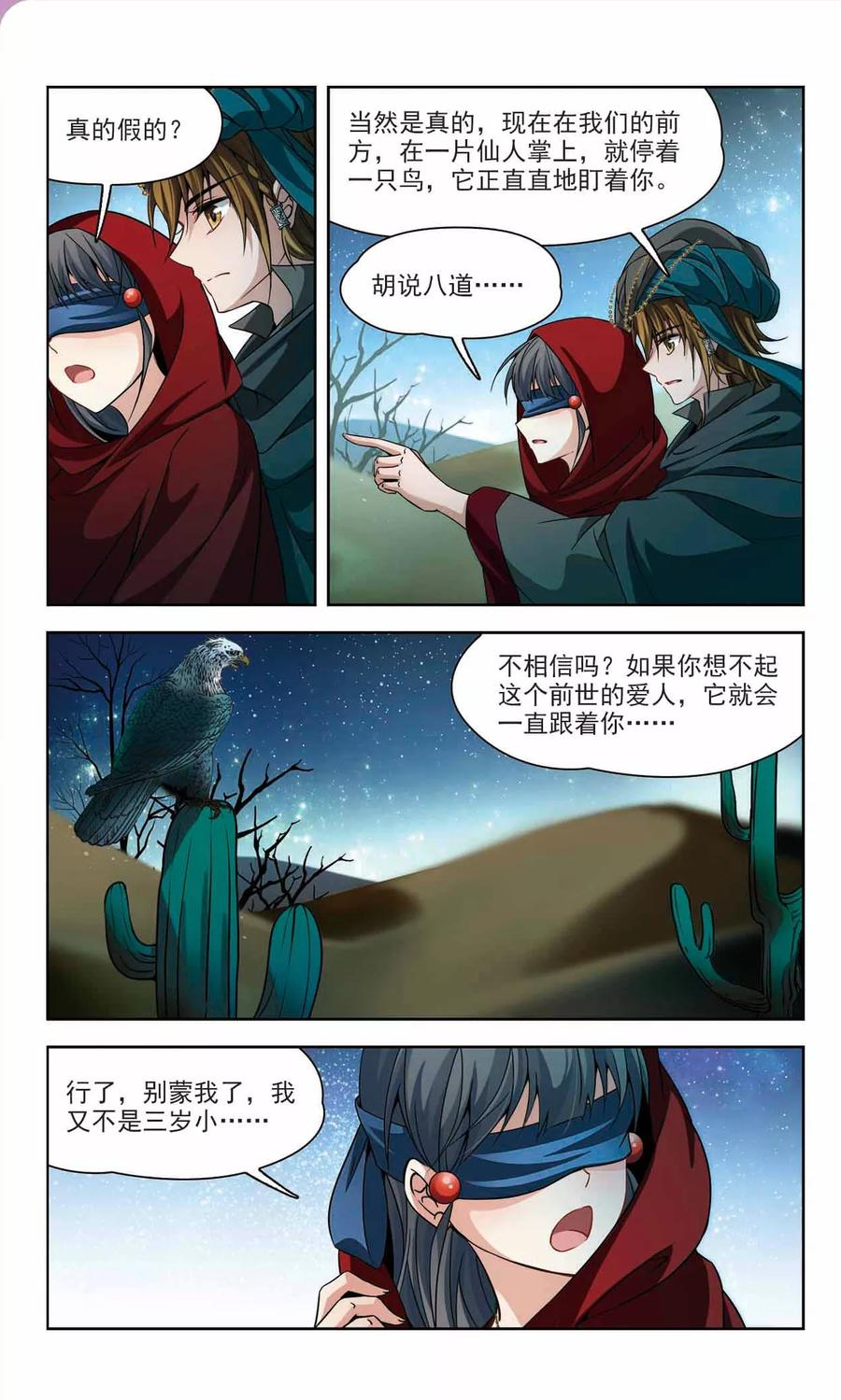 寻找前世之旅333话 沙漠之夜3