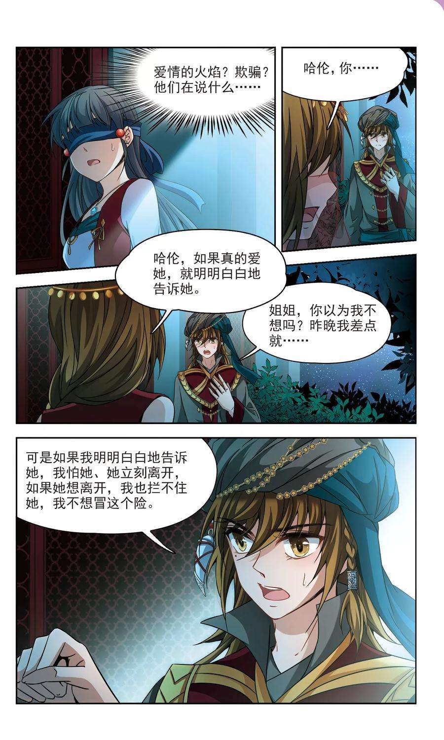 寻找前世之旅334话 爱情的火焰1