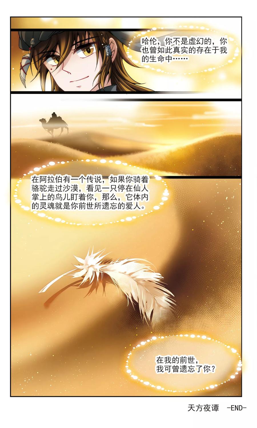 寻找前世之旅339话 往事如沙3