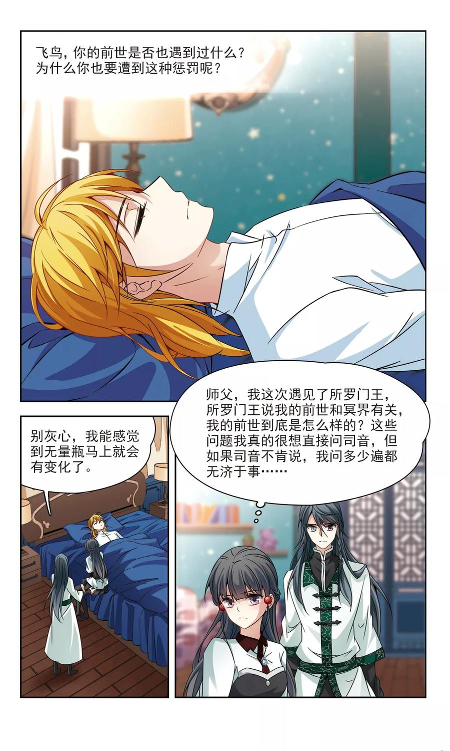 寻找前世之旅340话 似是故人来1