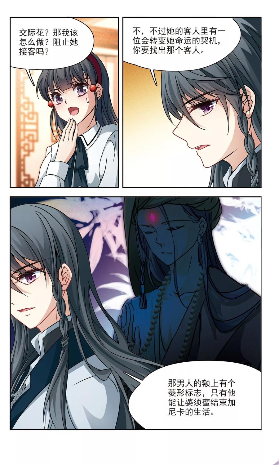 寻找前世之旅351话 委托人到来3