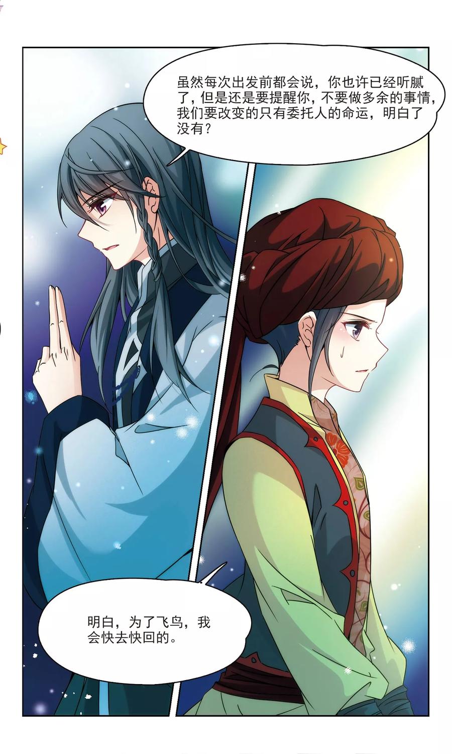 寻找前世之旅351话 委托人到来3