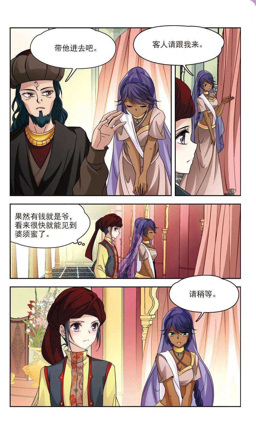 寻找前世之旅352话 古印度加尼卡1