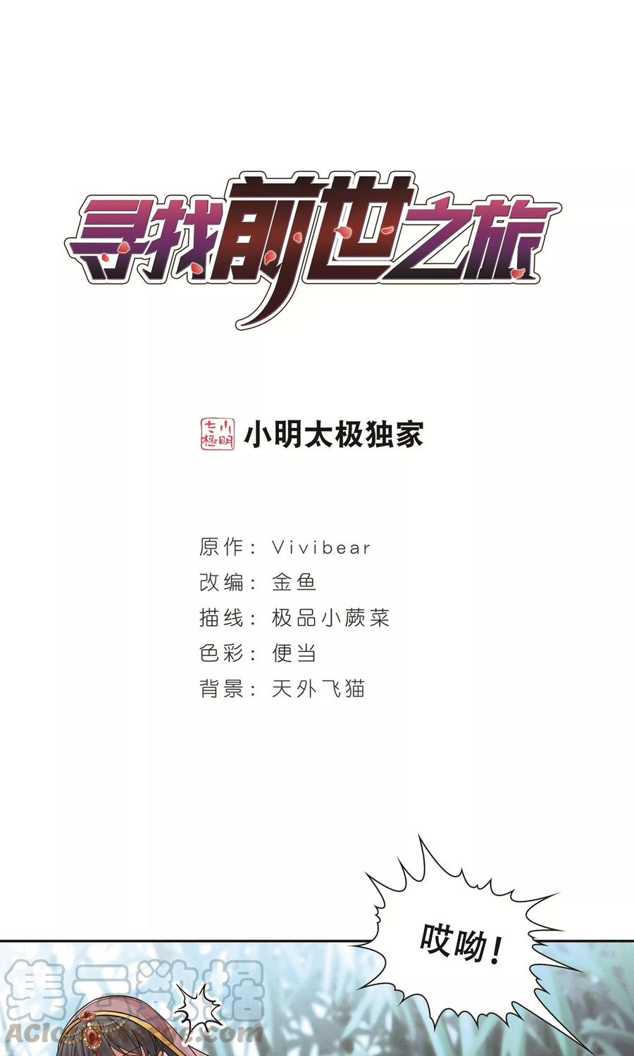 寻找前世之旅359话 轮话2