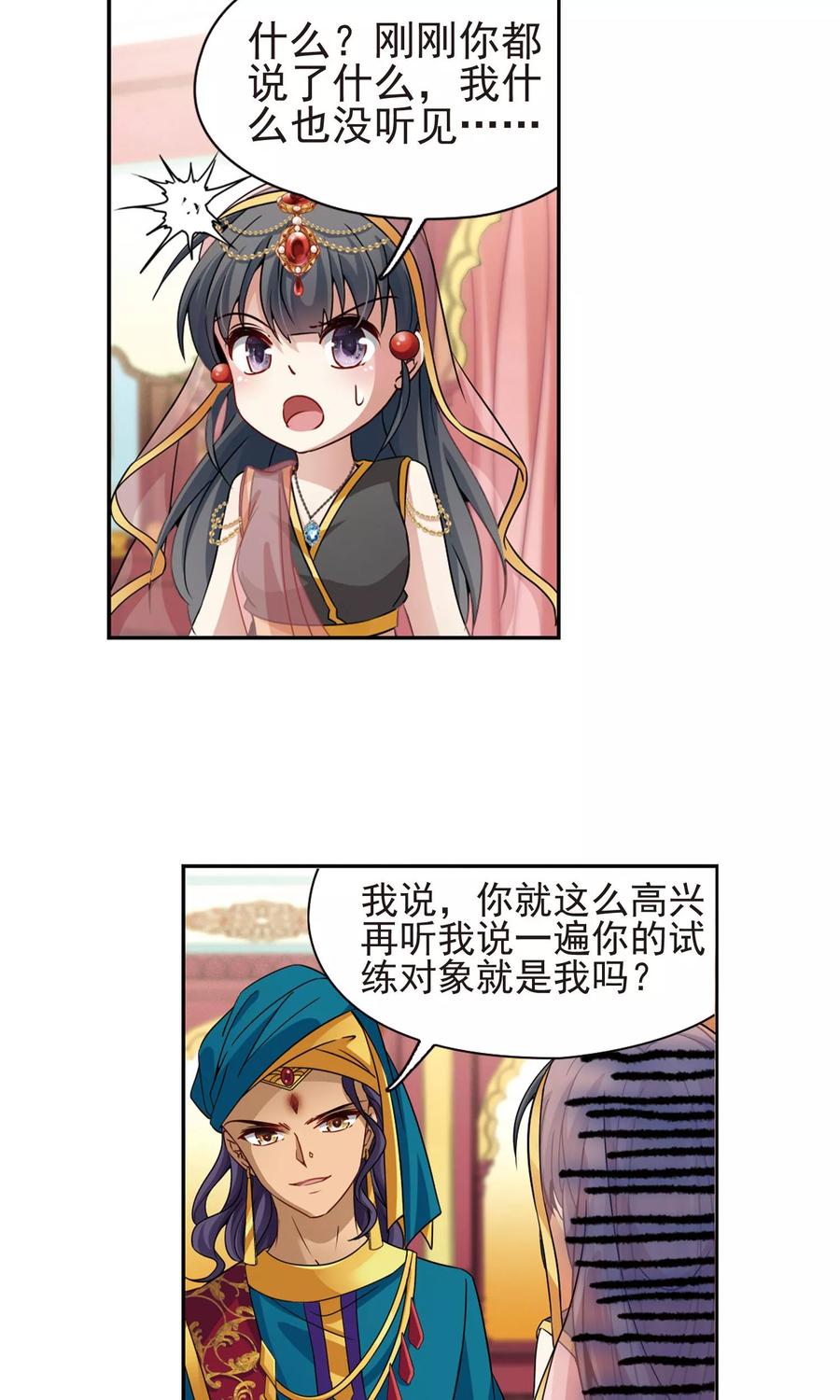 寻找前世之旅364话 小隐的失误1