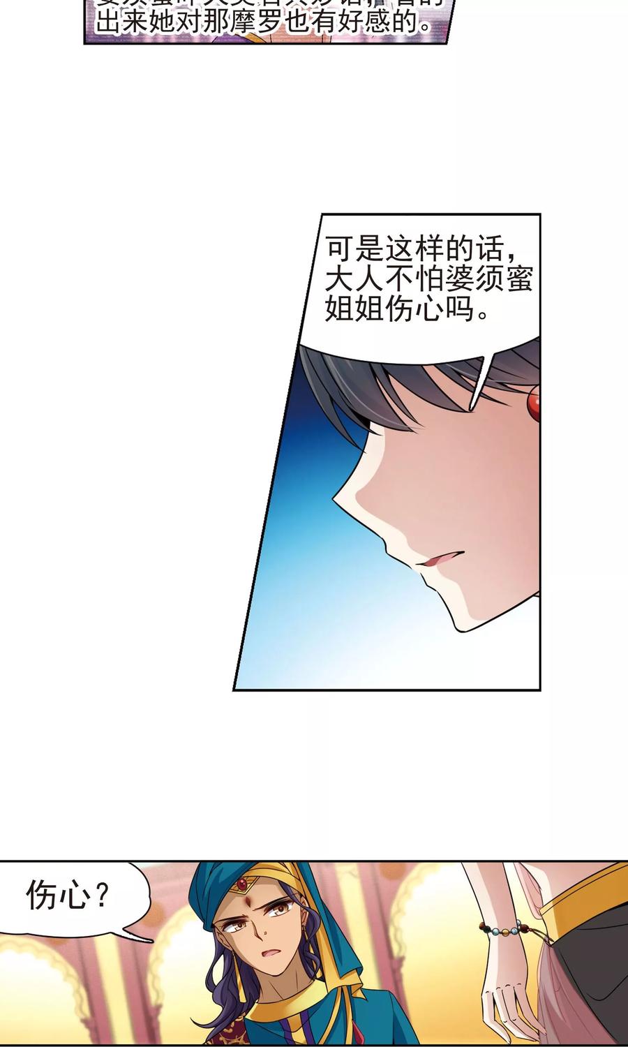 寻找前世之旅364话 小隐的失误1