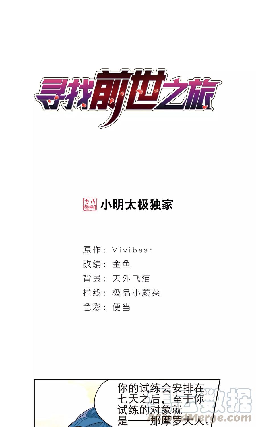寻找前世之旅365话 小隐的失误2