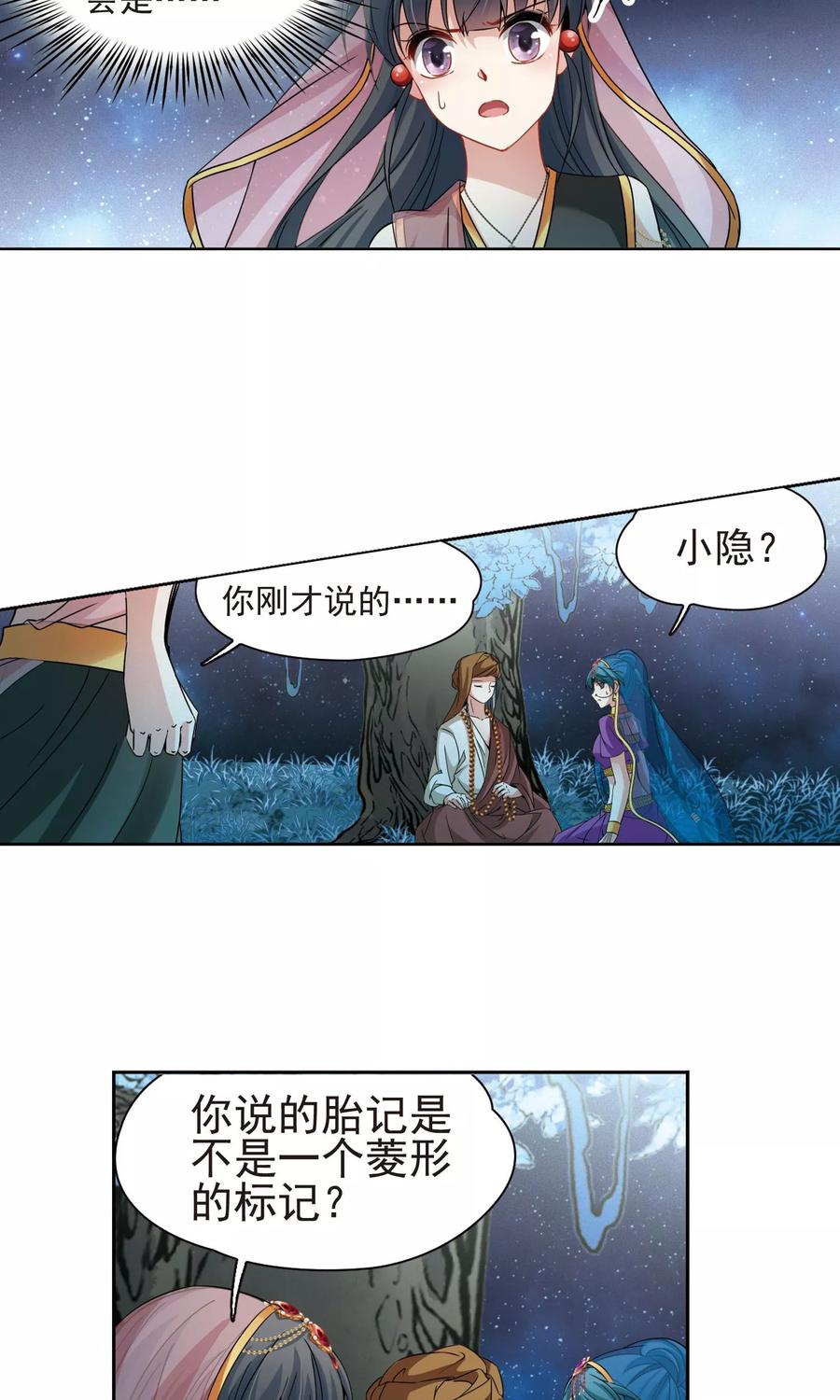 寻找前世之旅365话 小隐的失误2