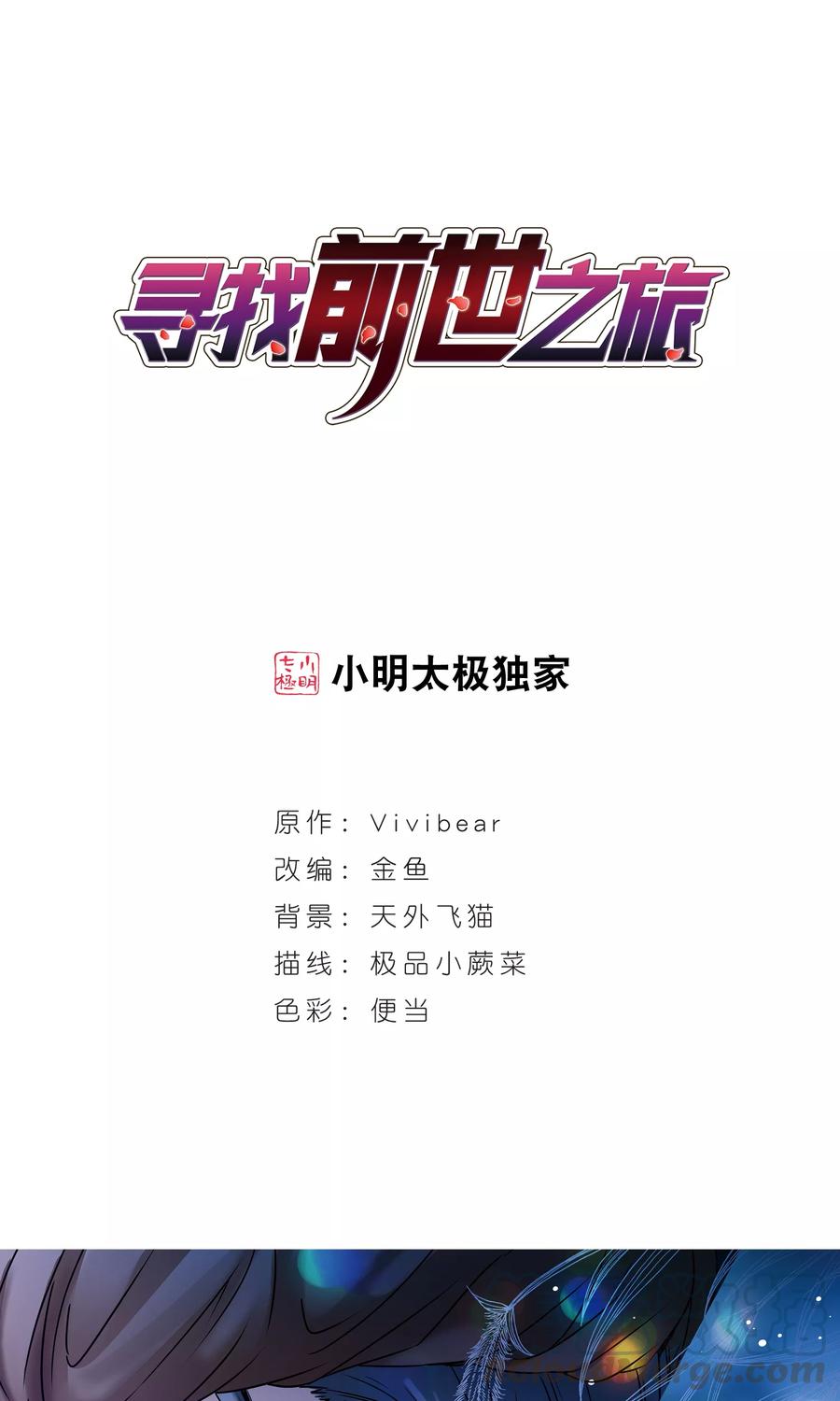 寻找前世之旅368话 莲华1