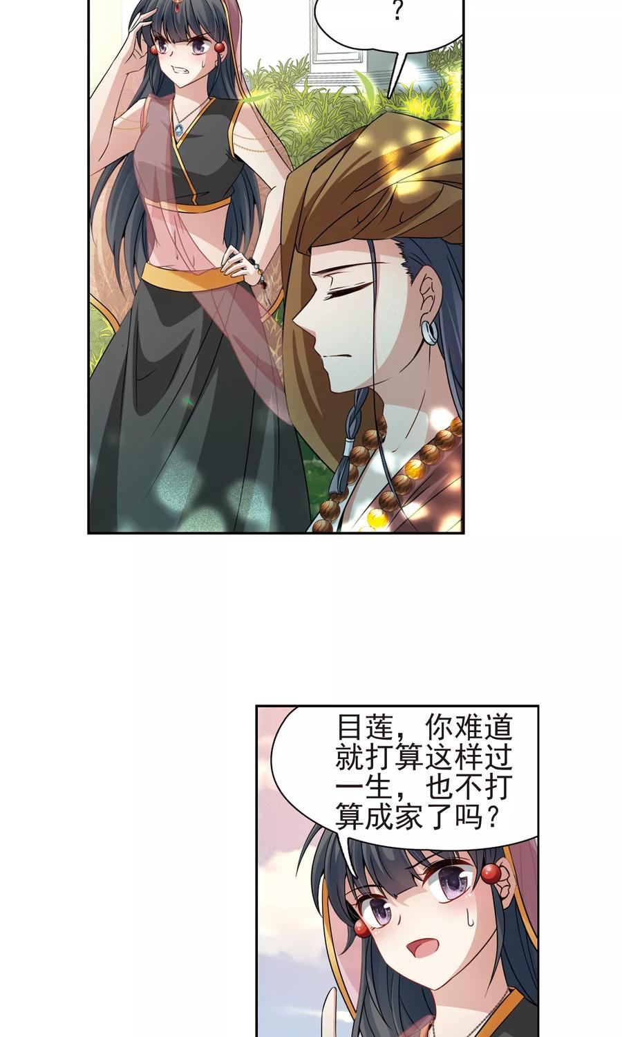 寻找前世之旅368话 莲华1