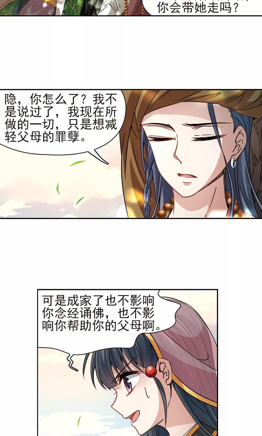 寻找前世之旅368话 莲华1