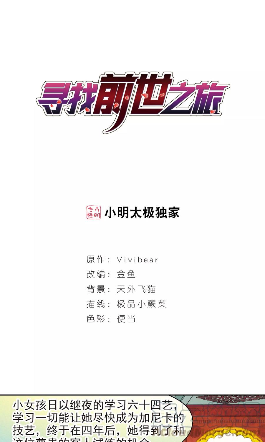 寻找前世之旅369话 莲华2