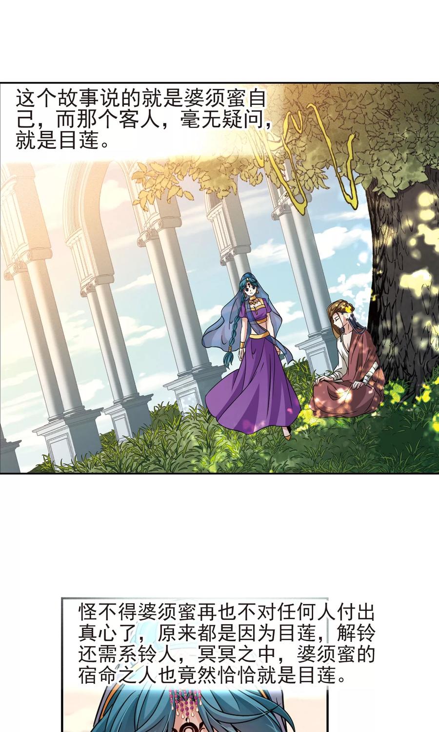 寻找前世之旅369话 莲华2