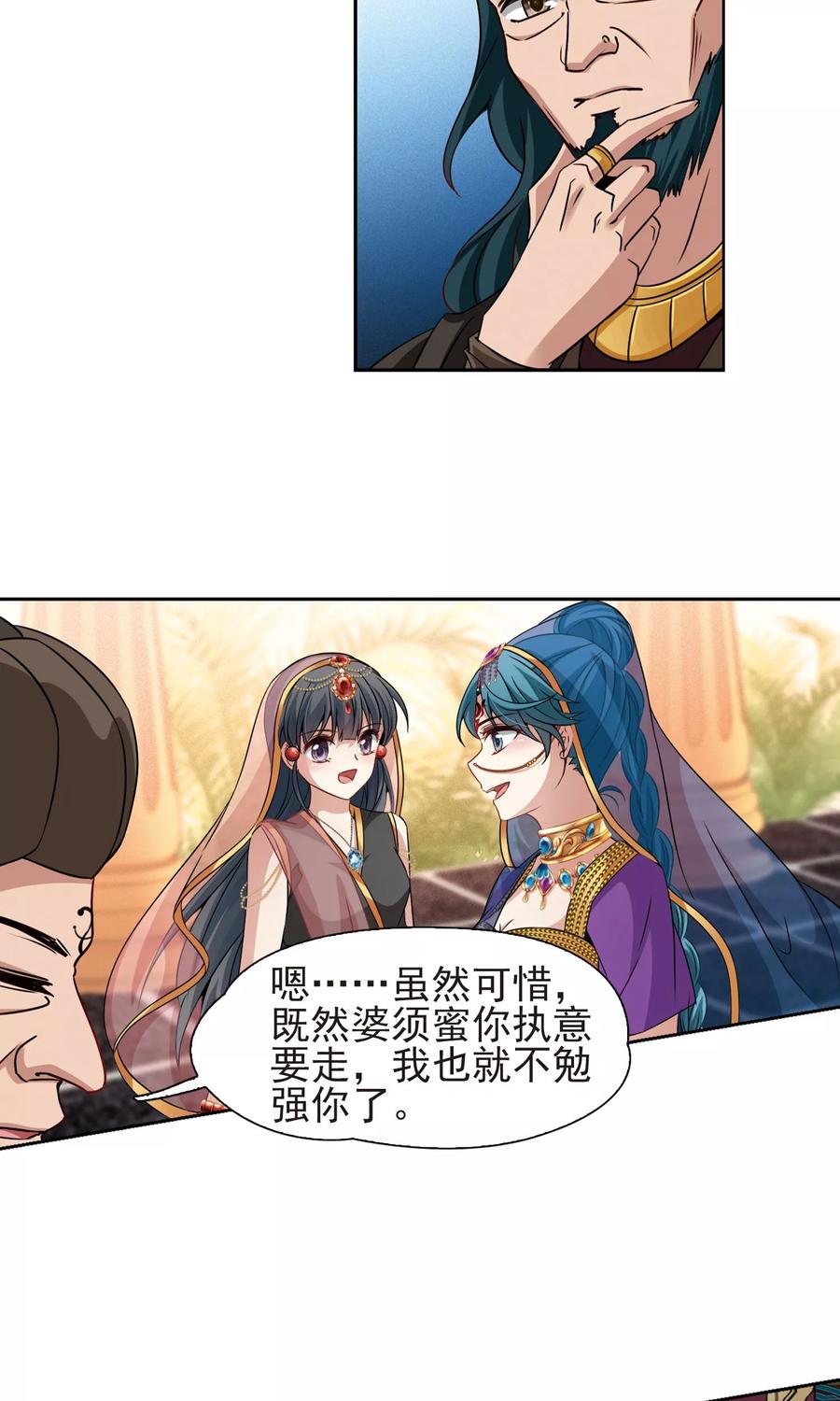 寻找前世之旅370话 告别婆须蜜1