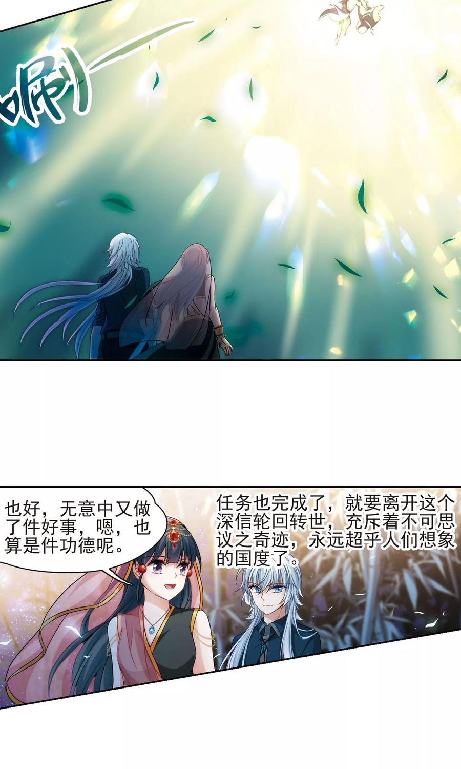 寻找前世之旅374话 无量瓶的变化1