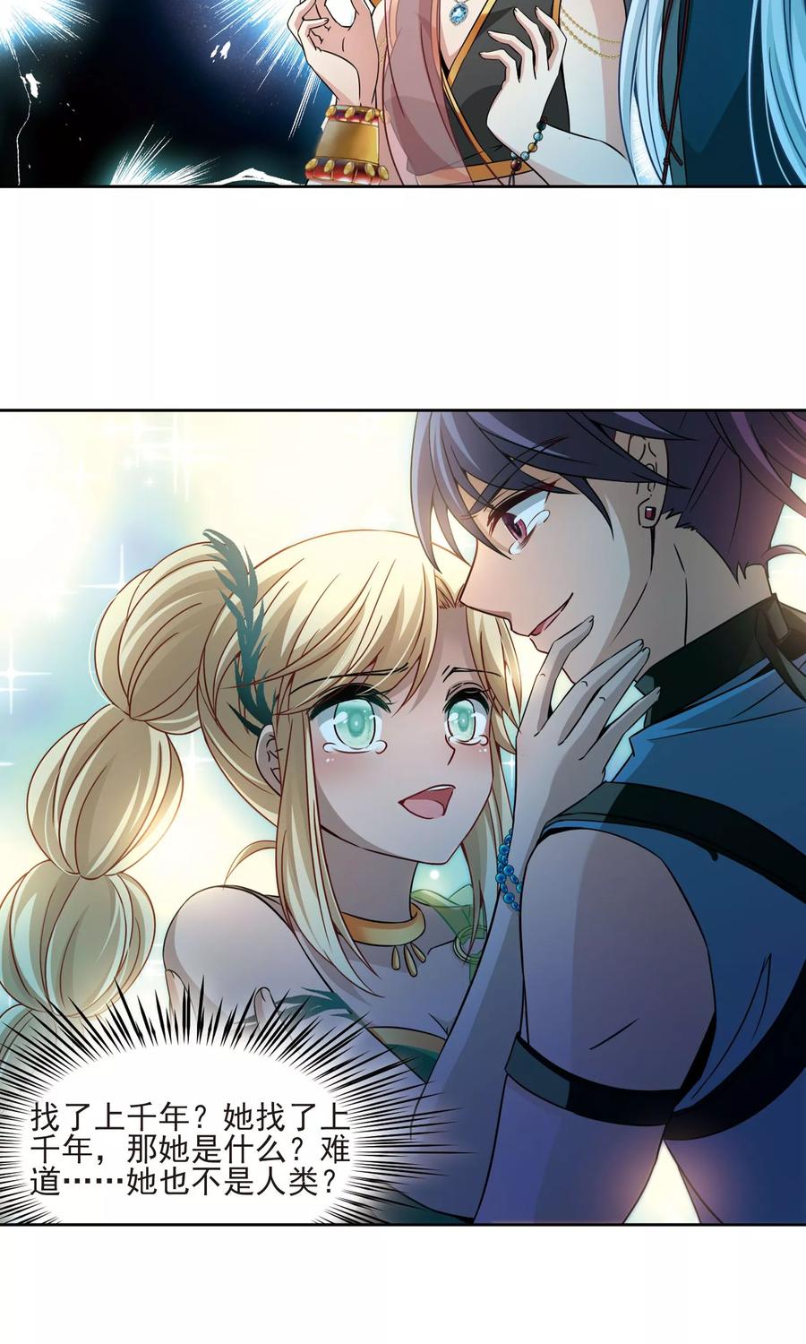 寻找前世之旅374话 无量瓶的变化1