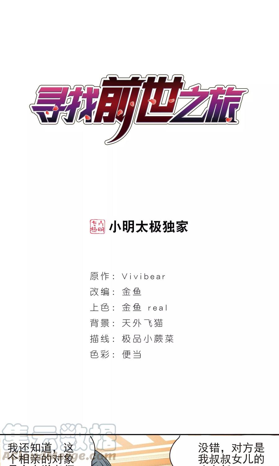 寻找前世之旅376话 宿命的开始1（1）