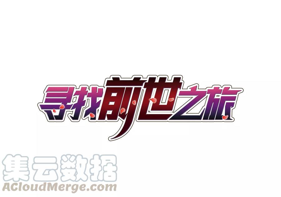 寻找前世之旅385话 初到冥界1