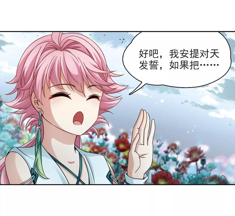 寻找前世之旅397话 梦神安提1