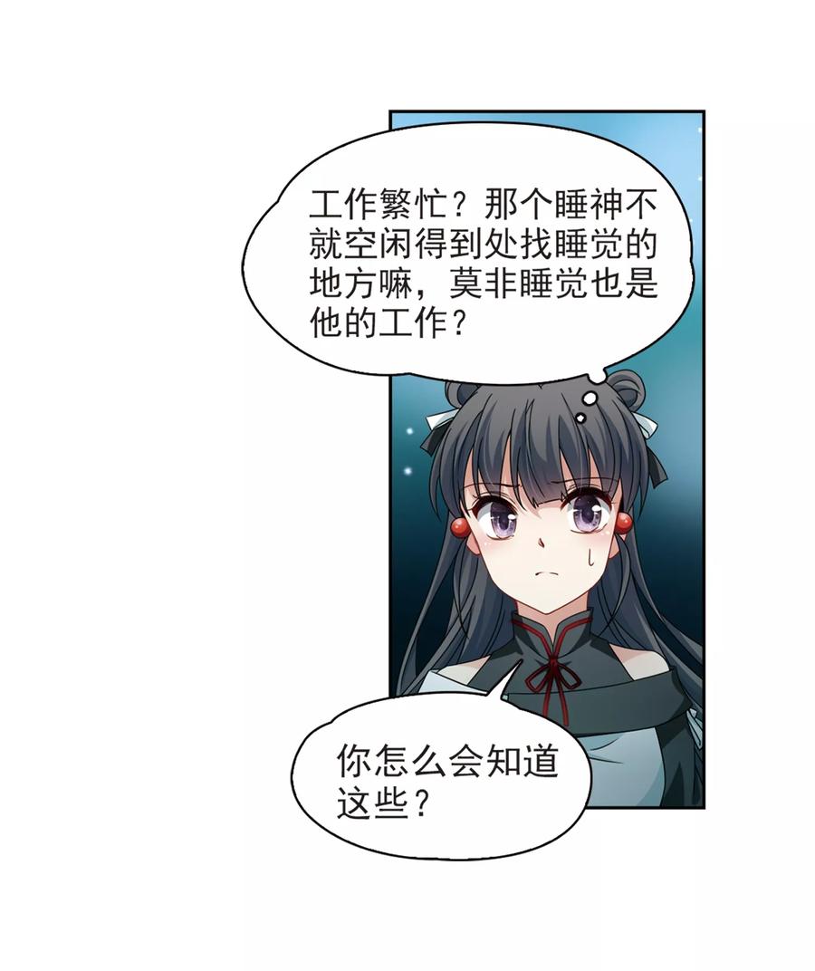 寻找前世之旅398话 梦神安提2