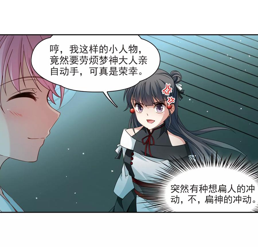 寻找前世之旅399话 梦神安提3