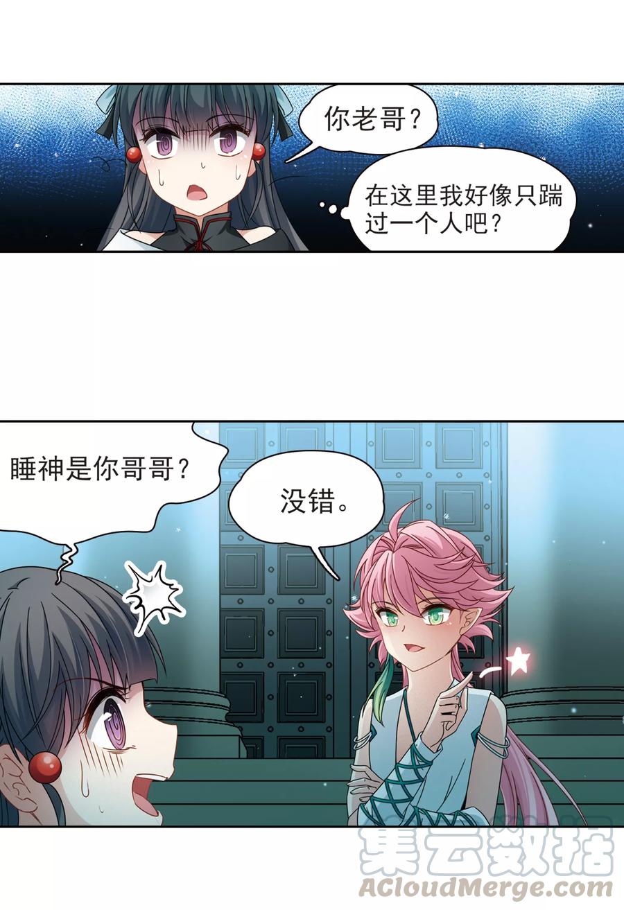 寻找前世之旅399话 梦神安提3