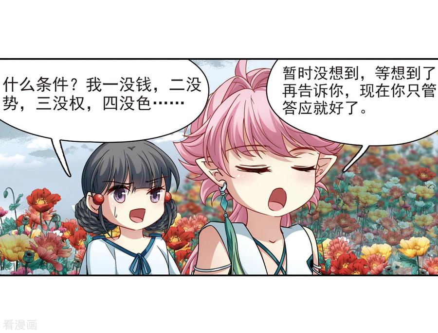 寻找前世之旅406话 冥王的宴会3