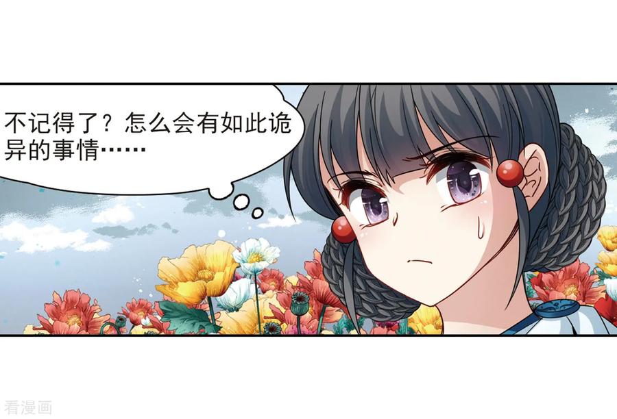 寻找前世之旅407话 橘色曼珠沙华1