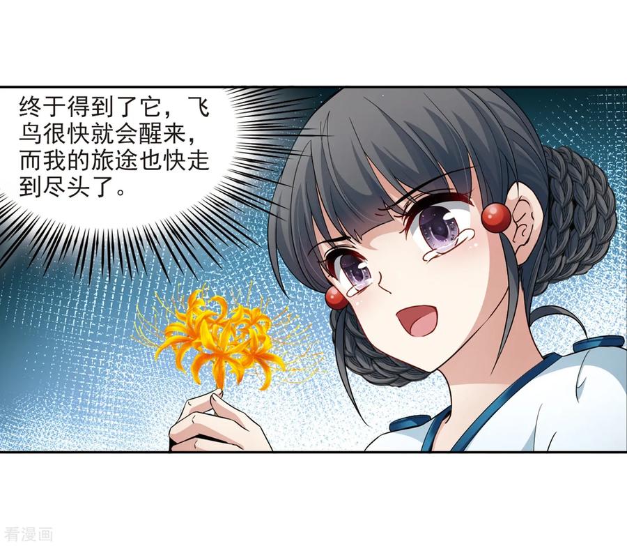 寻找前世之旅424话 苏醒的飞鸟1