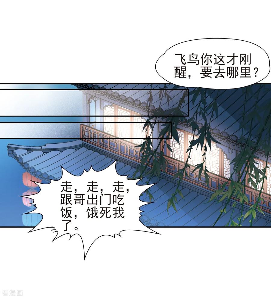 寻找前世之旅429话 吃货组上线2