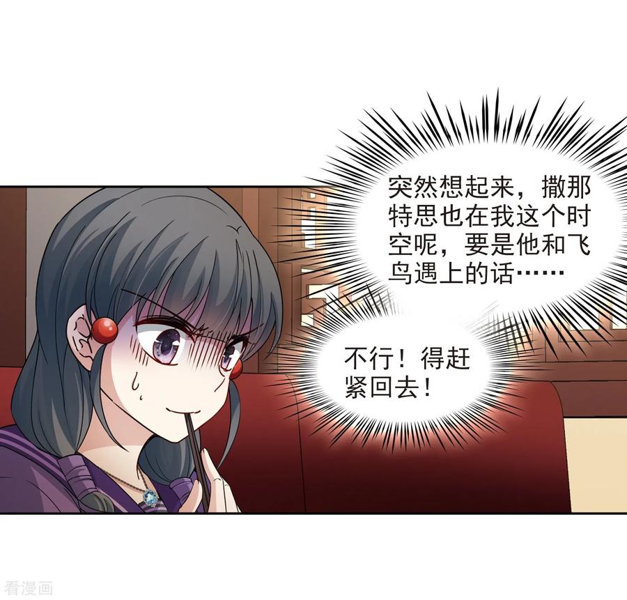 寻找前世之旅430话 吃货组上线3