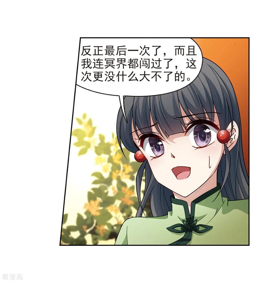 寻找前世之旅440话 没有委托人的任务1