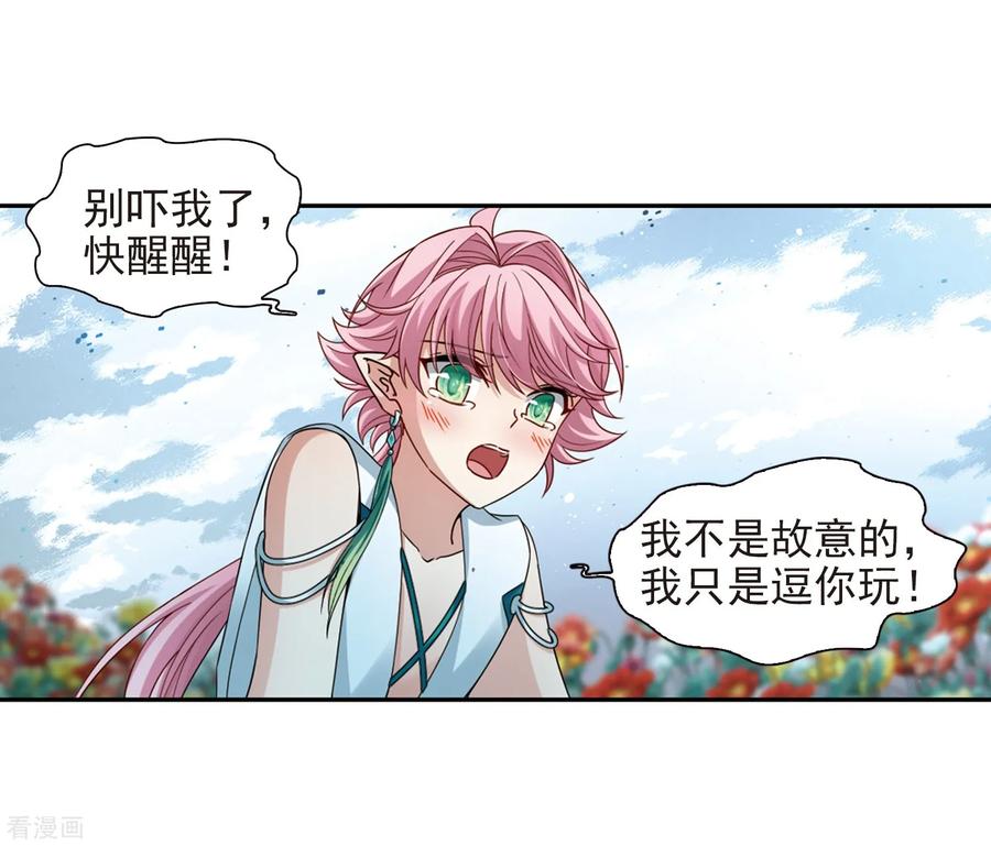 寻找前世之旅442话 没有委托人的任务3