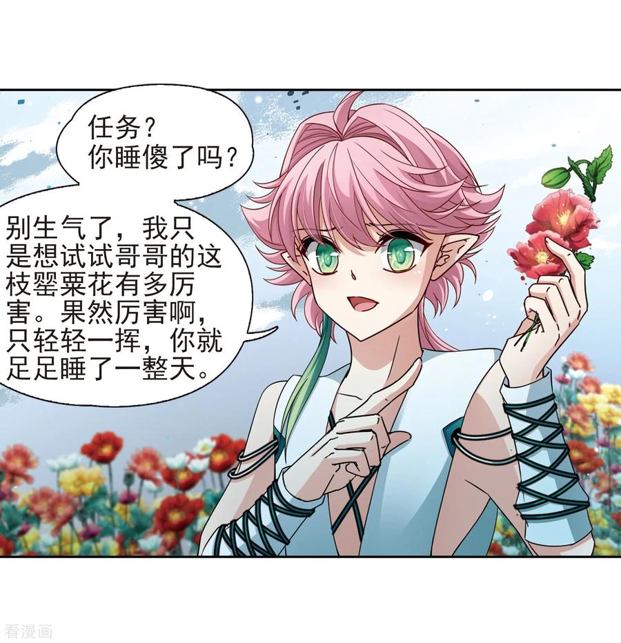 寻找前世之旅442话 没有委托人的任务3