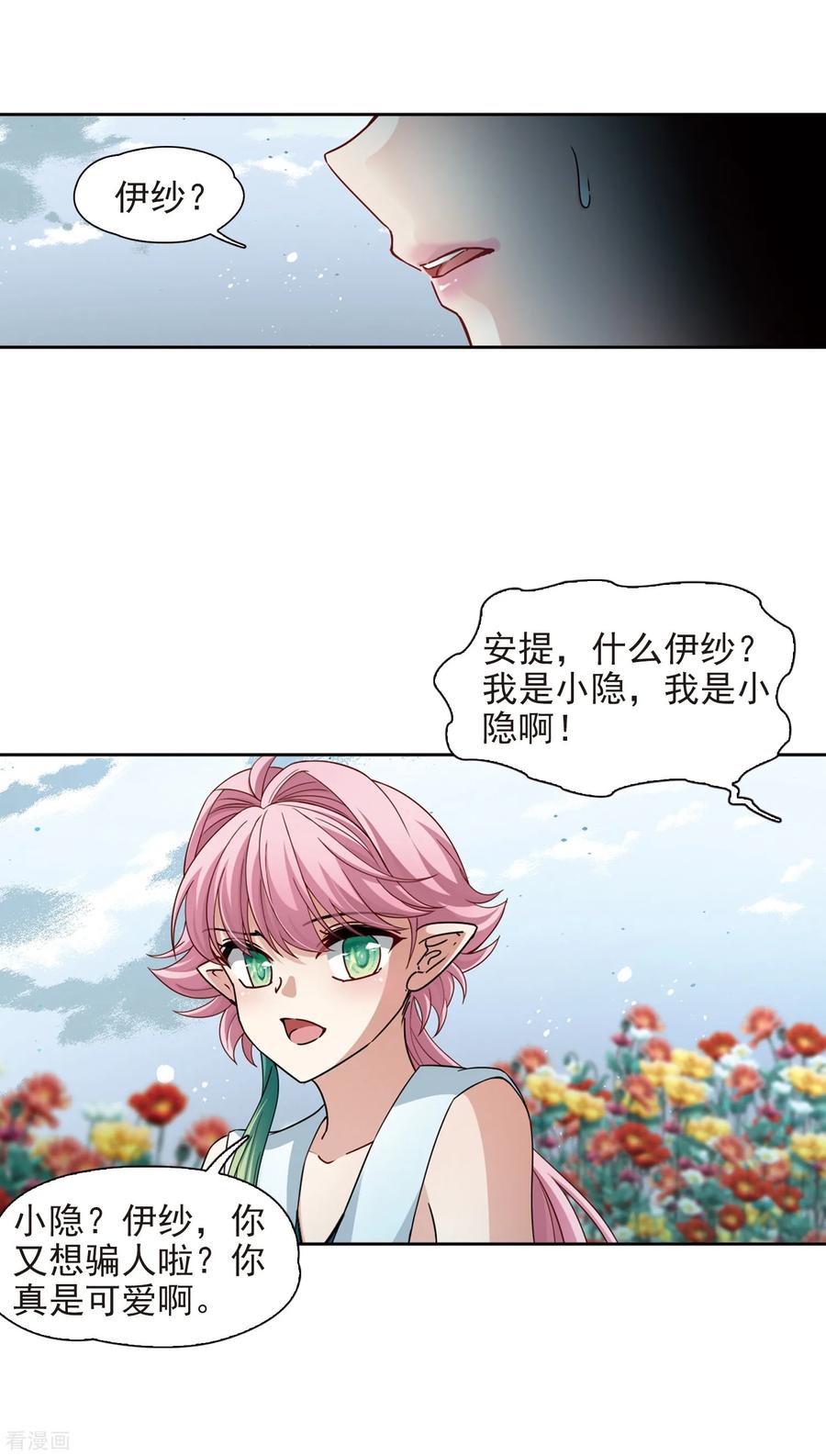 寻找前世之旅442话 没有委托人的任务3