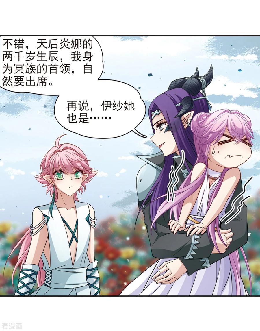 寻找前世之旅444话 冥界公主伊莎2