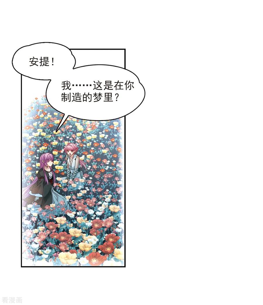 寻找前世之旅466话 安提的求助3